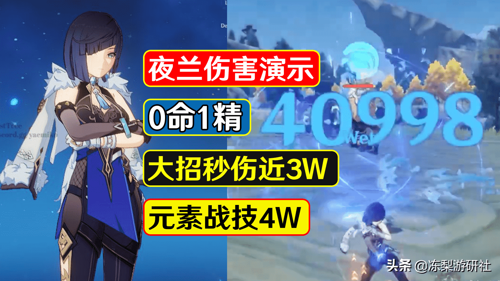 原神：0命1精夜兰伤害演示，大招秒伤近3W，你满意么？