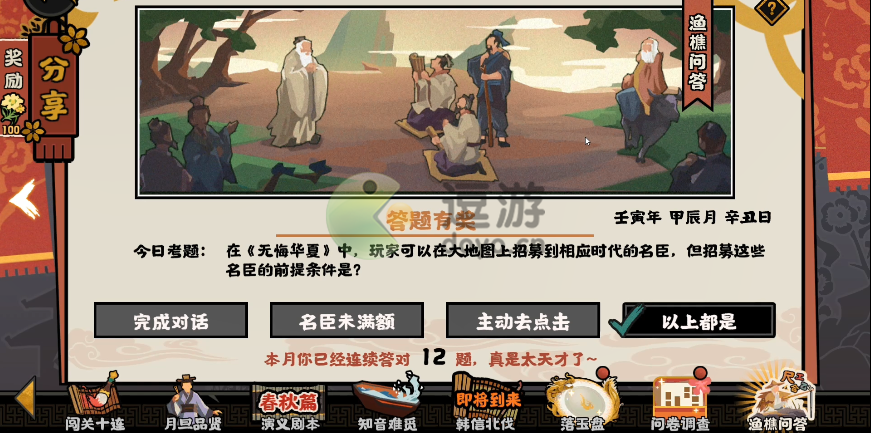 无悔华夏渔樵问答4.18答案是什么