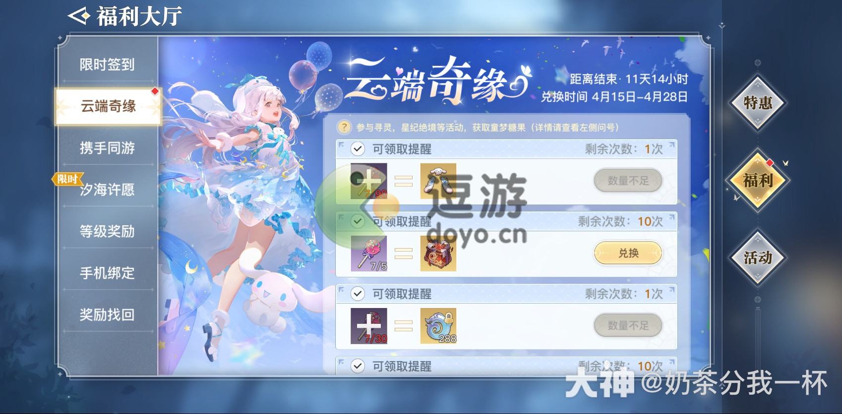 天谕手游大耳狗星星趴如何获取_大耳狗星星趴获取方式一览