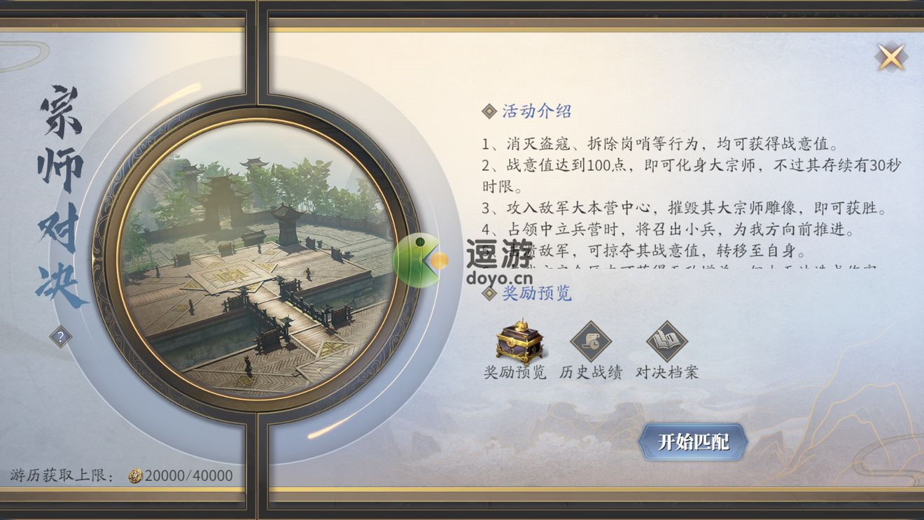 庆余年手游宗师对决怎么玩_宗师对决玩法攻略分享