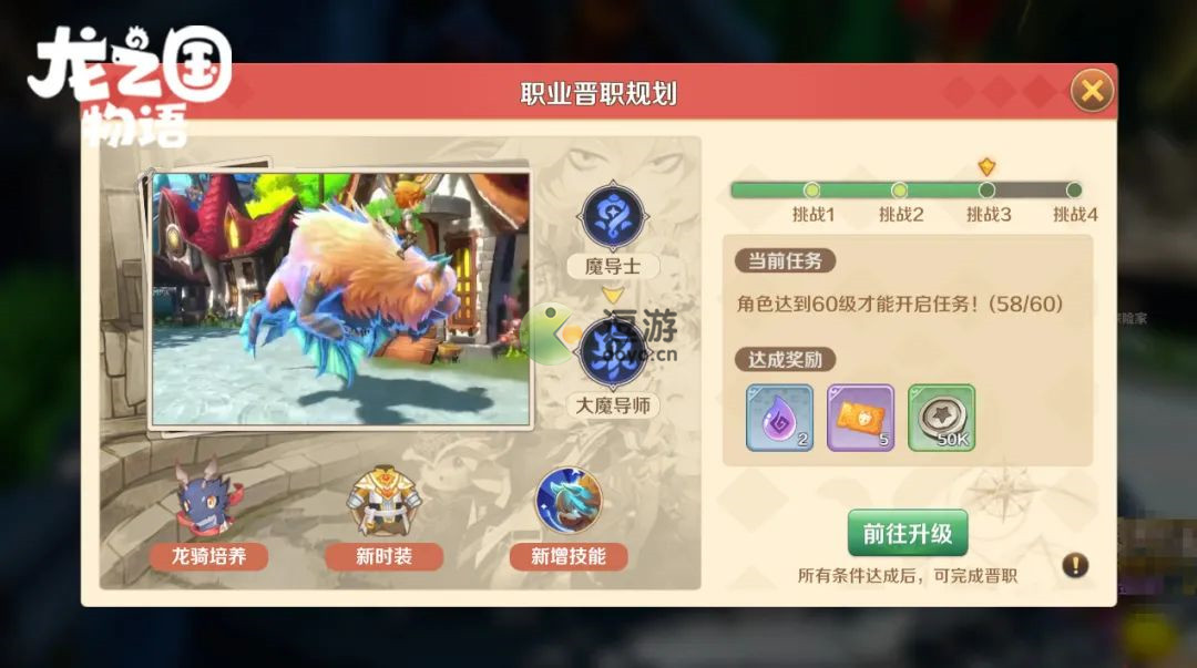 龙之国物语龙骑怎么获得_龙之国物语龙骑伙伴获取方式