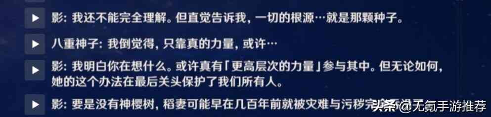 《原神》2.5版本，雷电将军传说任务简析——逆转因果，时间穿越