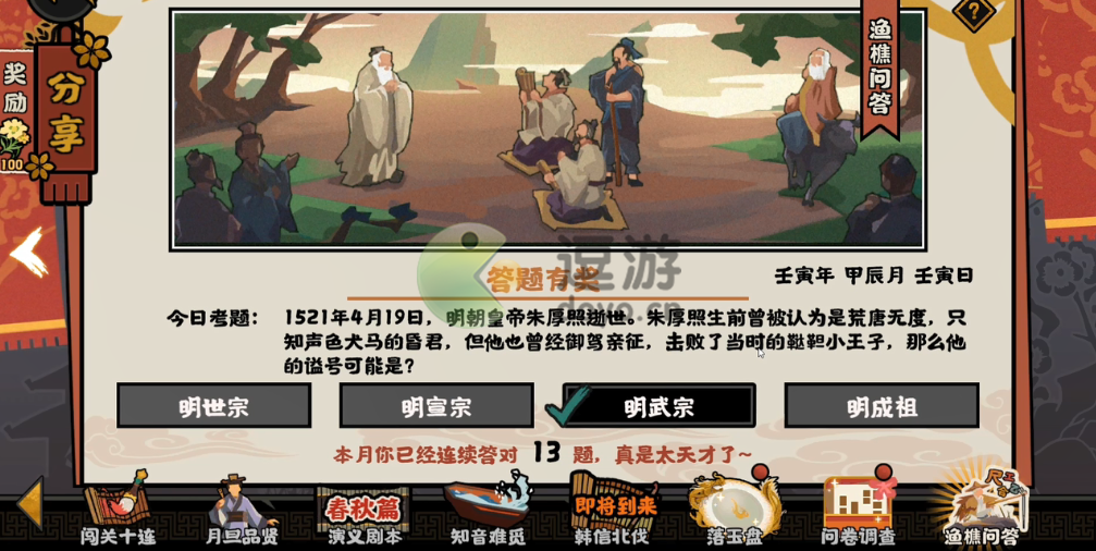 无悔华夏渔樵问答4.19答案分享