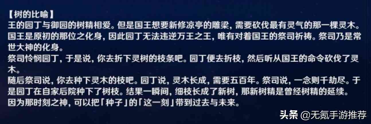 《原神》2.5版本，雷电将军传说任务简析——逆转因果，时间穿越