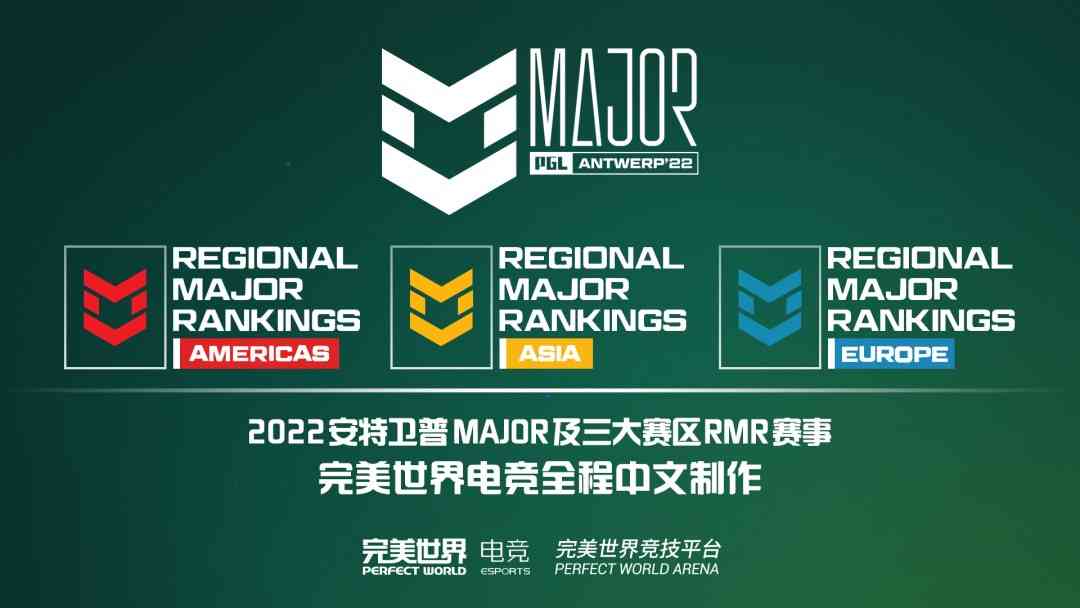 哔哩哔哩全程独播，CSGO安特卫普Major开赛，24支战队同台竞技