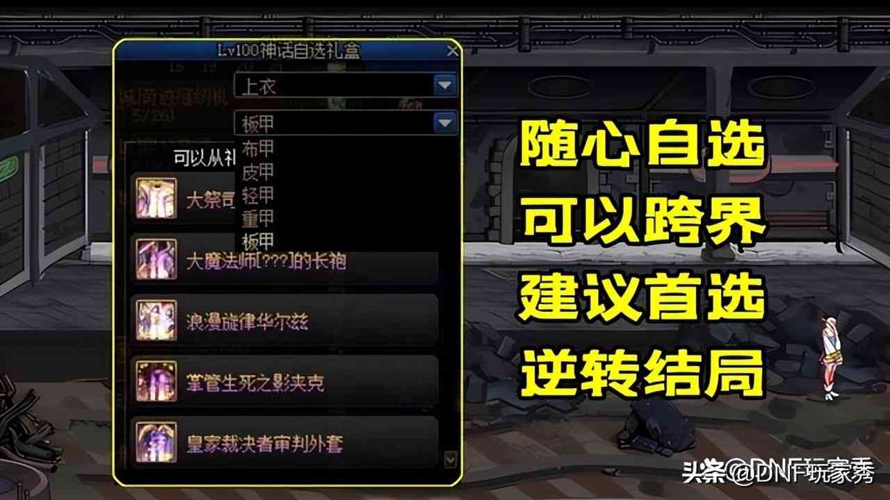 DNF：四大惊喜！自选神话和12武器可跨界，分解光环出白金