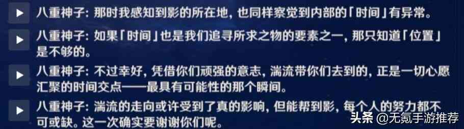 《原神》2.5版本，雷电将军传说任务简析——逆转因果，时间穿越