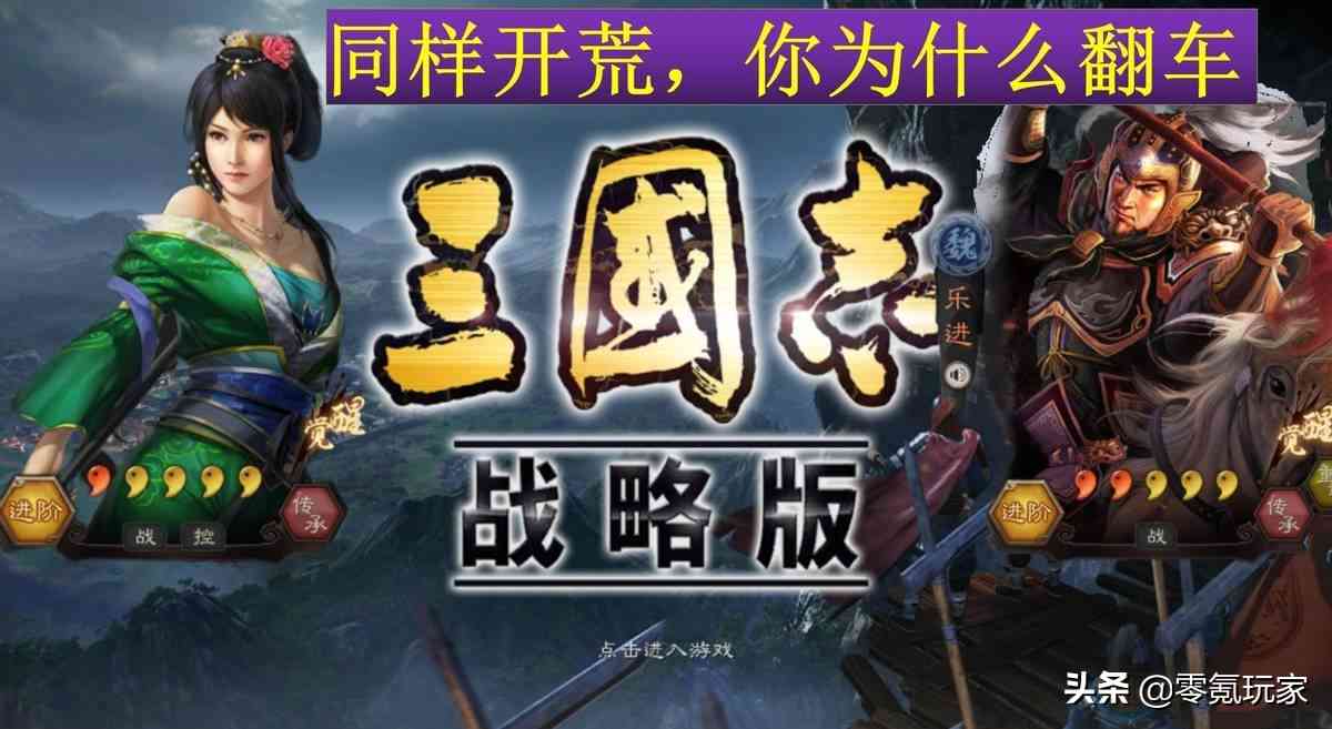 三国志战略版：开荒小细节