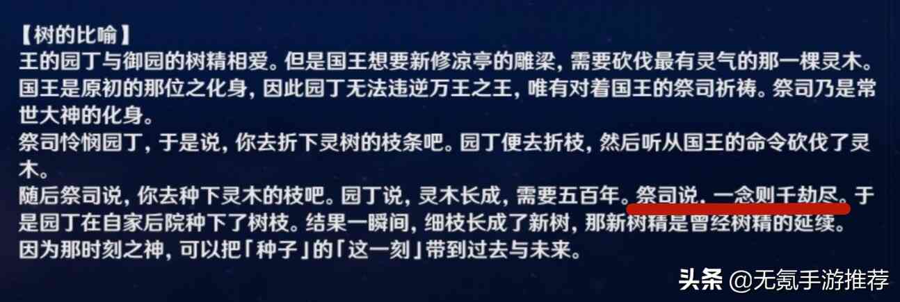 《原神》2.5版本，雷电将军传说任务简析——逆转因果，时间穿越