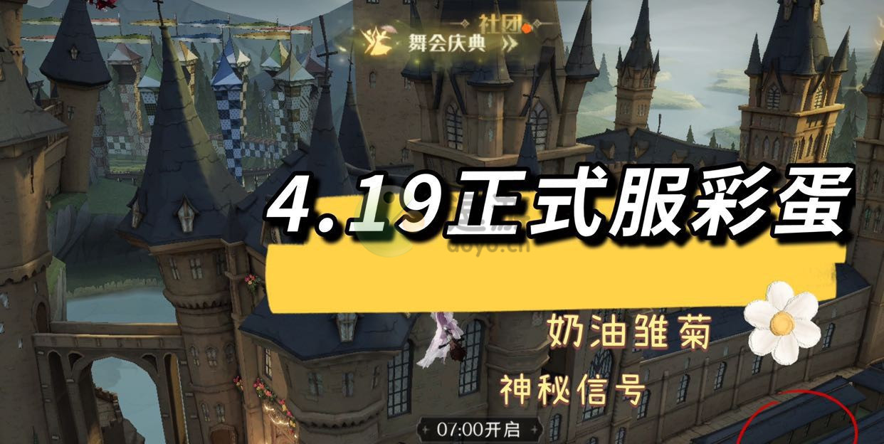 哈利波特魔法觉醒彩蛋4.19位置一览