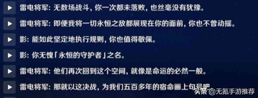 《原神》2.5版本，雷电将军传说任务简析——逆转因果，时间穿越