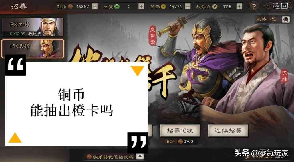 三国志战略版：土豪抽卡用了20万RMB，总结出这些抽卡经验