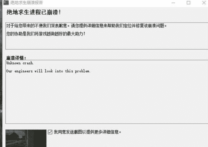 ​绝地求生进程已崩溃该怎么办_​绝地求生进程崩溃解决办法介绍
