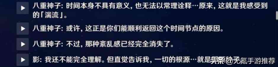 《原神》2.5版本，雷电将军传说任务简析——逆转因果，时间穿越