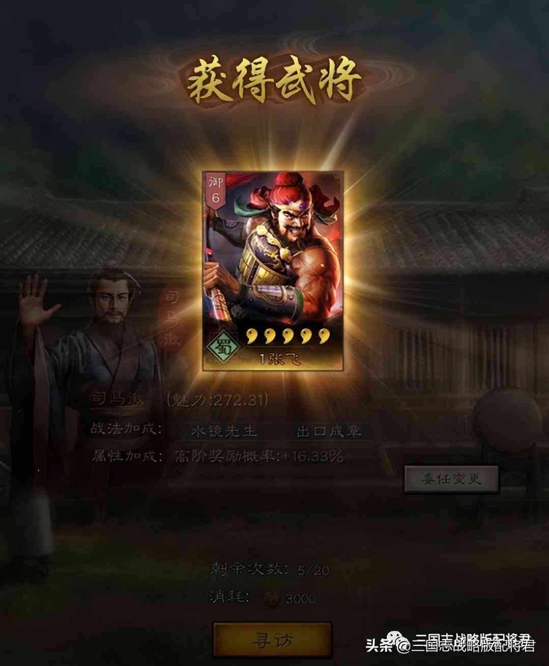 三国志战略版一天寻访两橙，白拿2诸葛亮1张飞，关键才S4赛季