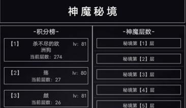 魔武无限神魔秘境怎么打_魔武无限神魔秘境打法技巧分享