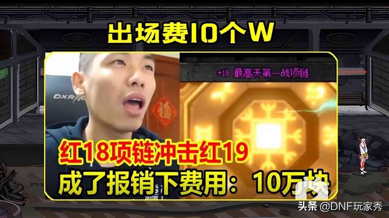 DNF：红18项链冲击19，能否成功？旭旭宝宝孤注一掷