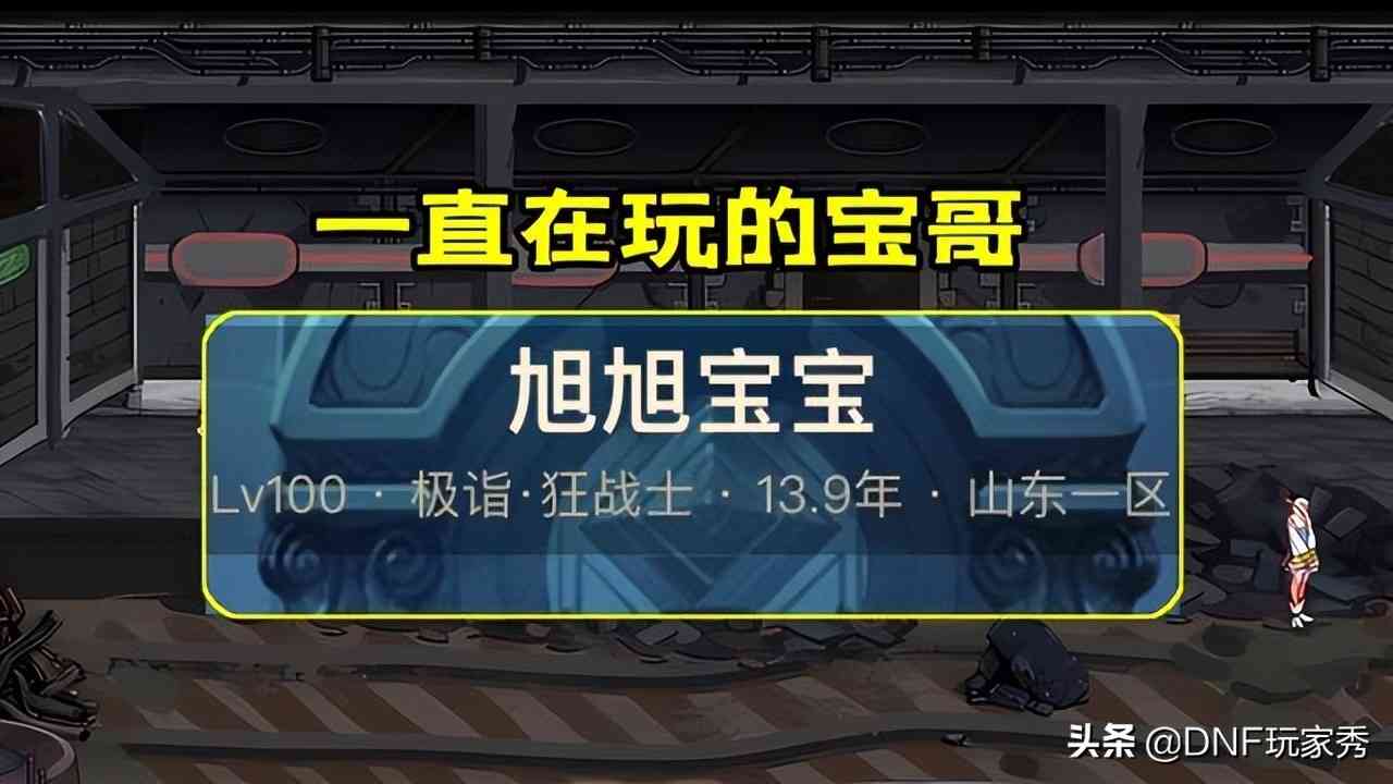 DNF：你为什么坚持玩地下城？旭旭宝宝给出三大理由，字字珠玑