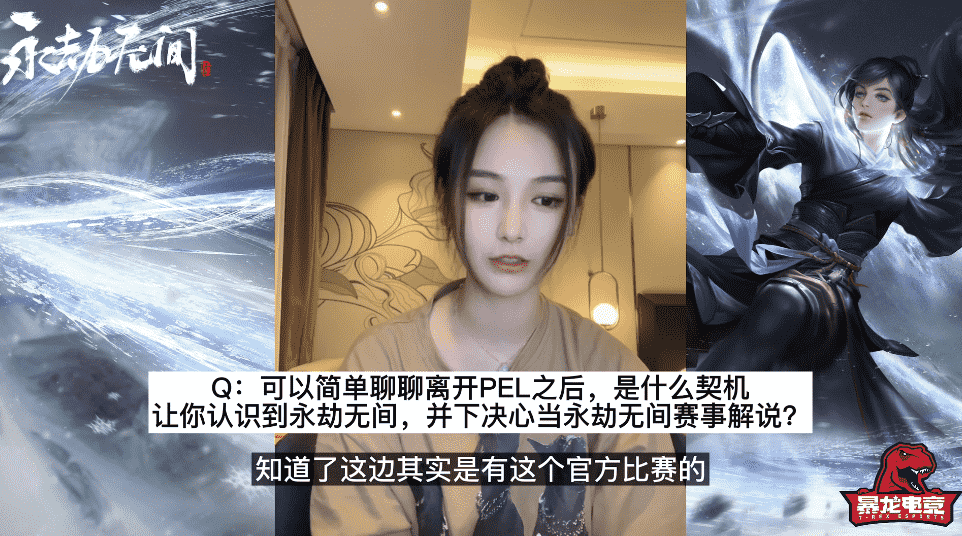 永劫无间美女解说陆狸接受采访：因为离家门口近成为永劫解说