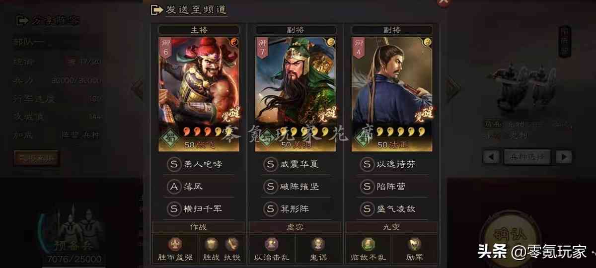 三国志战略版：桃源盾没有刘备，用法正替代，混战功还是不错的