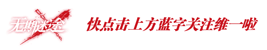 无期迷途：白老板白逸玩法解析！游戏第一破核大佬大家认同么？