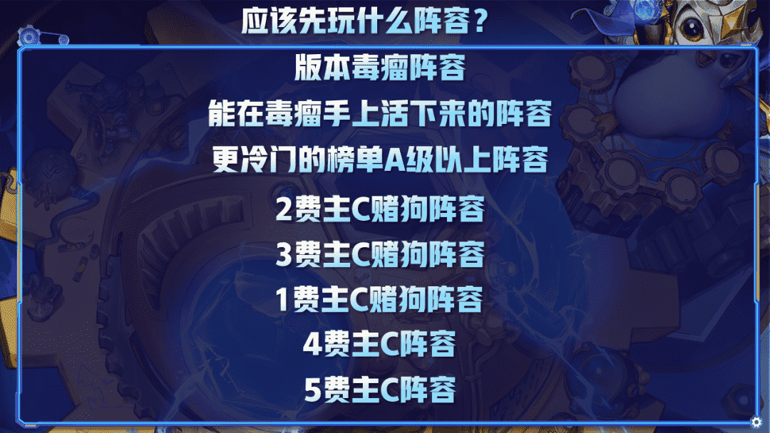 云顶之弈一篇文章从零到王者，版本上分策略全解析