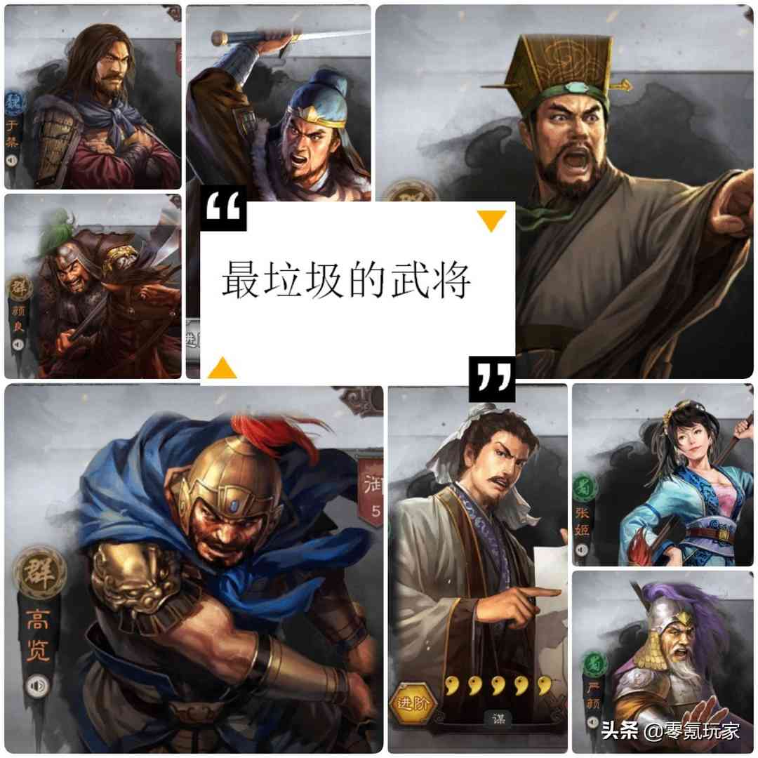 三国志战略版：游戏中差劲的武将排行，用他们拆战法不心疼