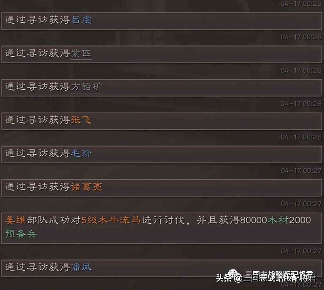 三国志战略版一天寻访两橙，白拿2诸葛亮1张飞，关键才S4赛季