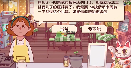可口的披萨雪中送炭成就怎么做_雪中送炭成就完成方法介绍