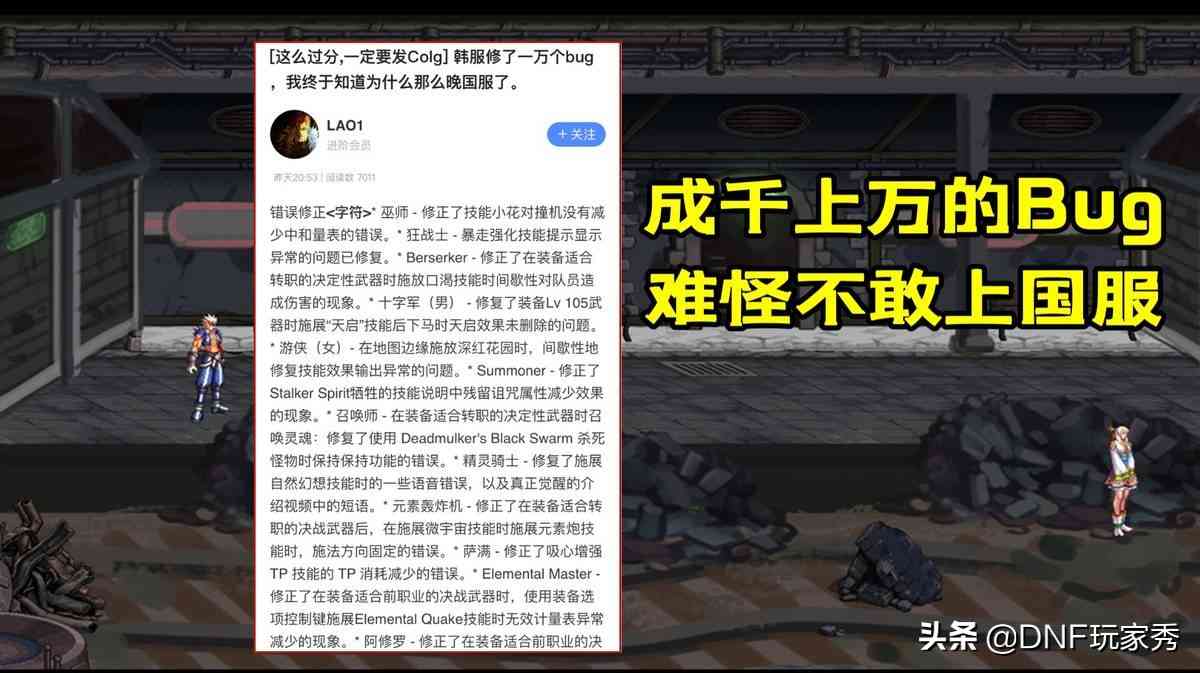 DNF：6把CP武器增强，1个职业被削弱，修复10000多个Bug