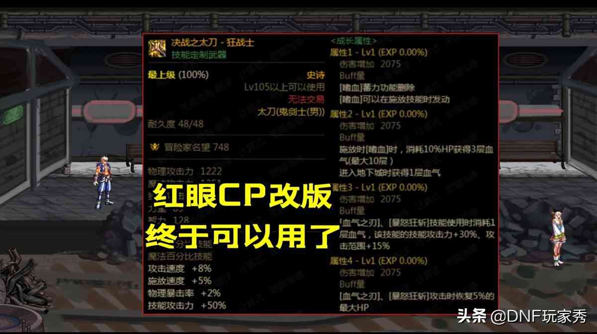 DNF：6把CP武器增强，1个职业被削弱，修复10000多个Bug