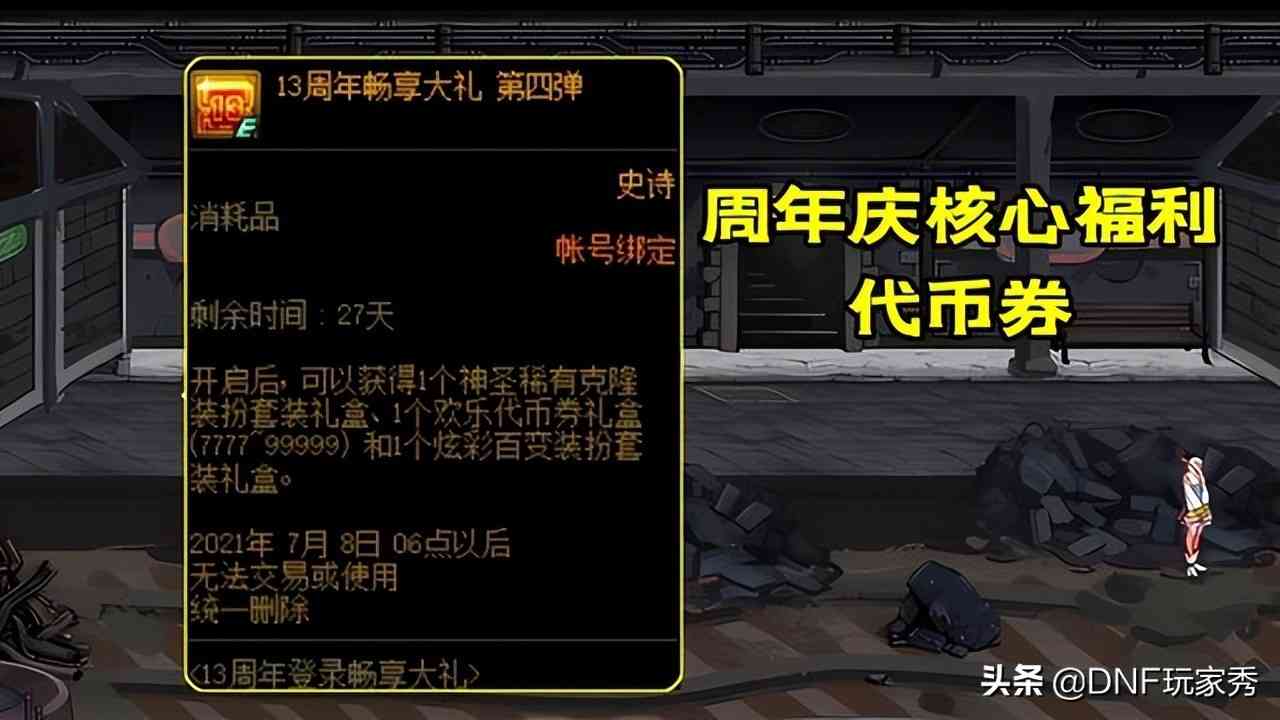 DNF：妙用1天满级，提前准备周年庆，领取海量代币券