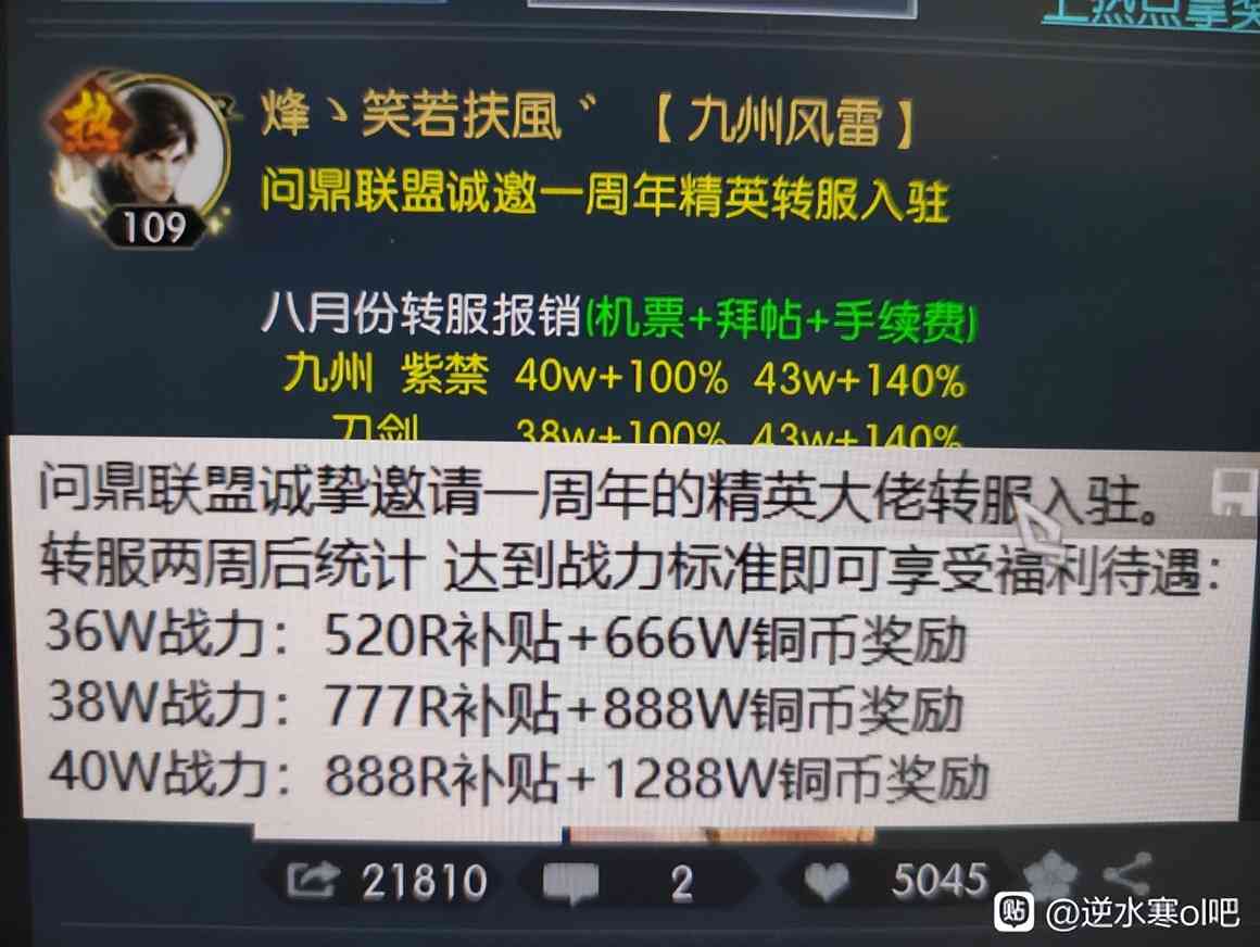 手握17个帮、三年豪掷数千万，逆水寒顶级神豪笑若扶风艰难夺冠路