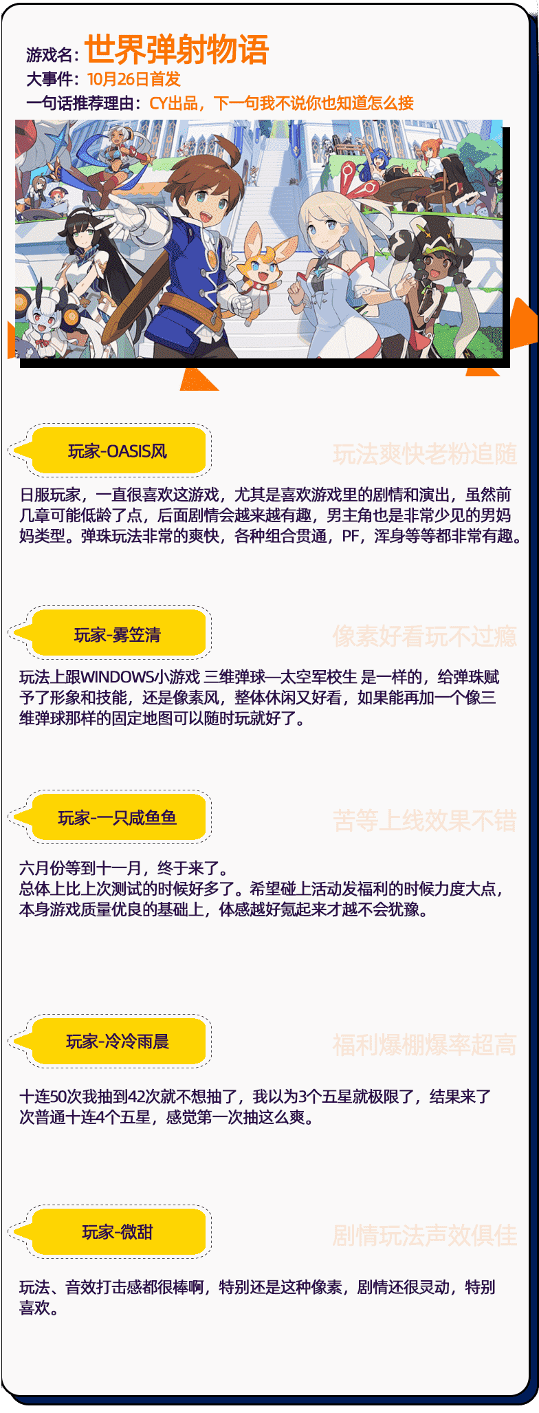 「玩家游记」在海外爆火的弹珠卡牌终于上线国服了