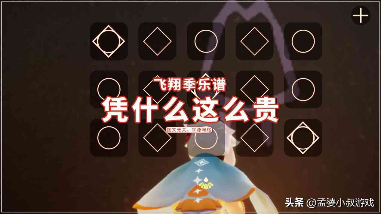 光遇：飞翔季乐谱28季蜡，凭什么这么贵？或许是这个原因