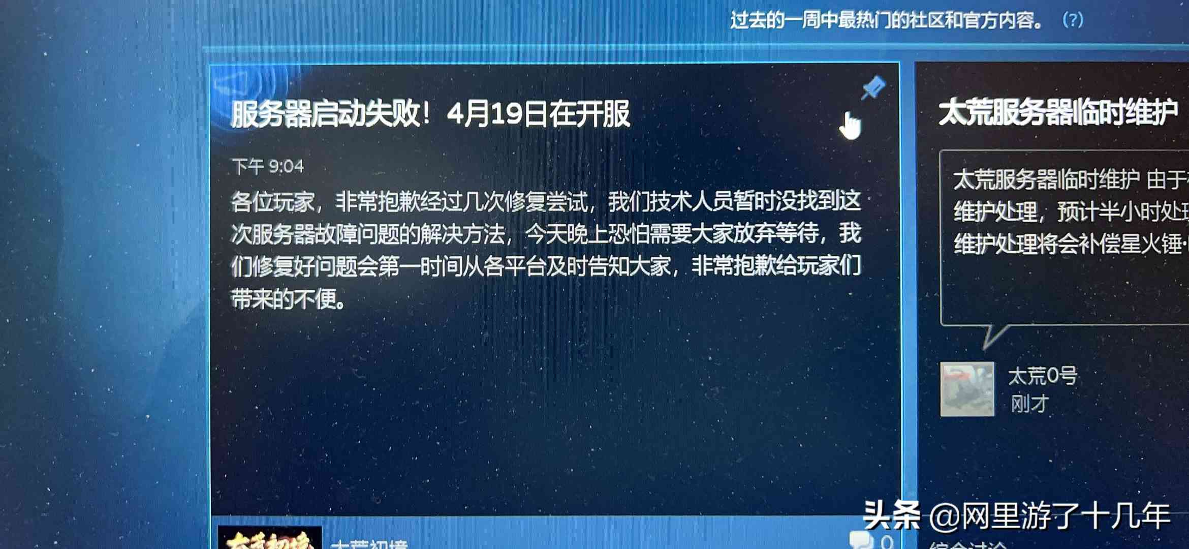 太荒初境服务器崩溃烧了明天才开服，你怎么看这着火的服务器