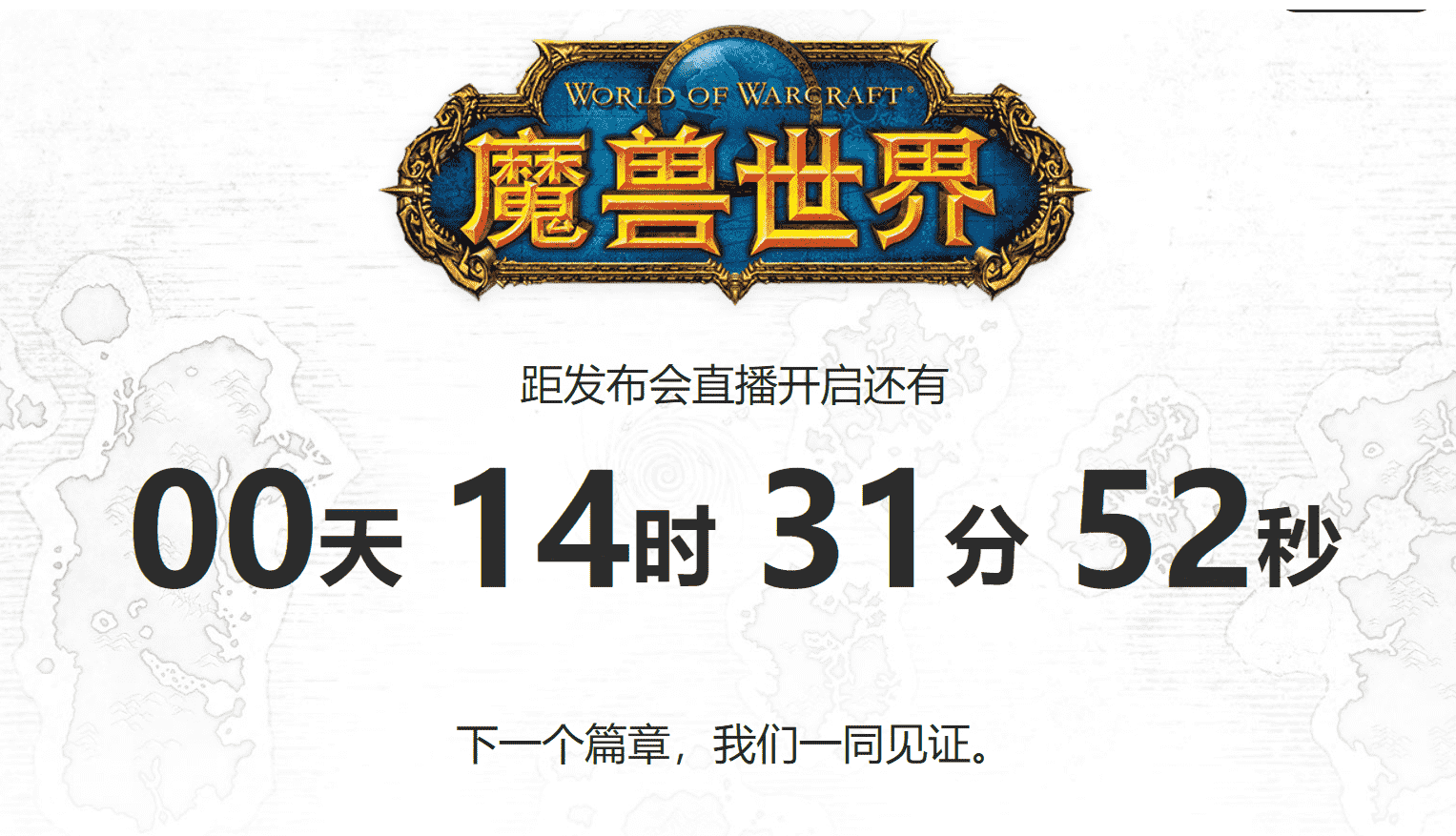 魔兽怀旧服：蓝贴宣布S3即将结束，P5将在5月开放，WLK9月到来？