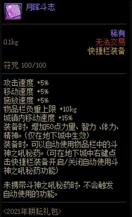 DNF：耕耘礼包的横向对比，瞬间清楚自己需要购买哪些