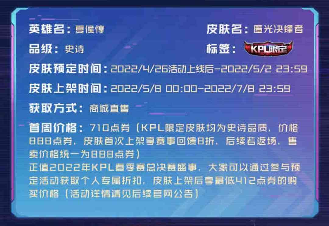 夏侯惇新皮肤突然公布，电子眼非常帅气，首周低至412点券