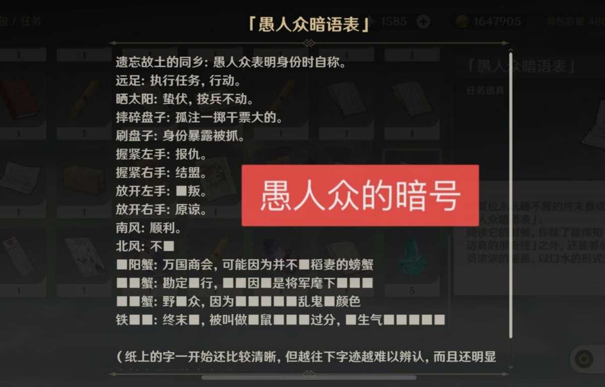 原神：“愚人众的暗号”火了，南风=顺利，放开右手意味着原谅