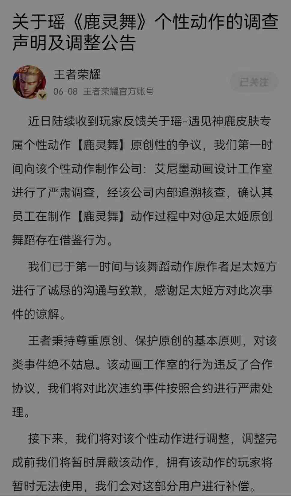 网易旗下游戏怒怼《王者荣耀》宣传页面抄袭，供应商：正调查