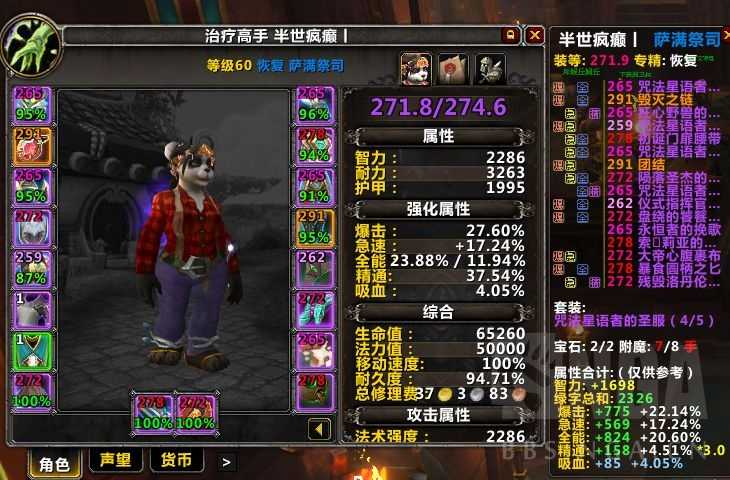 魔兽世界9.2：奶萨独狼集合石经验分享