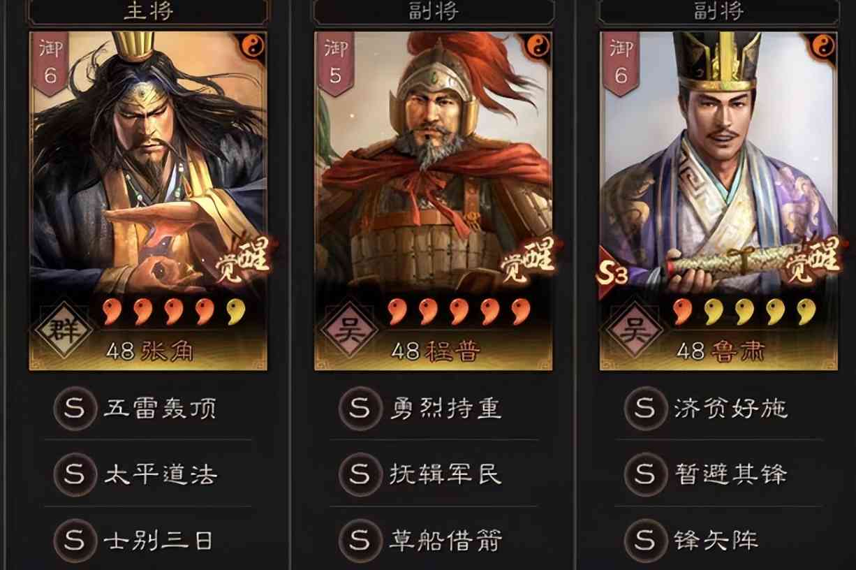 三国志战略版：新晋法王张角怎么配？用这些，多穿不在话下