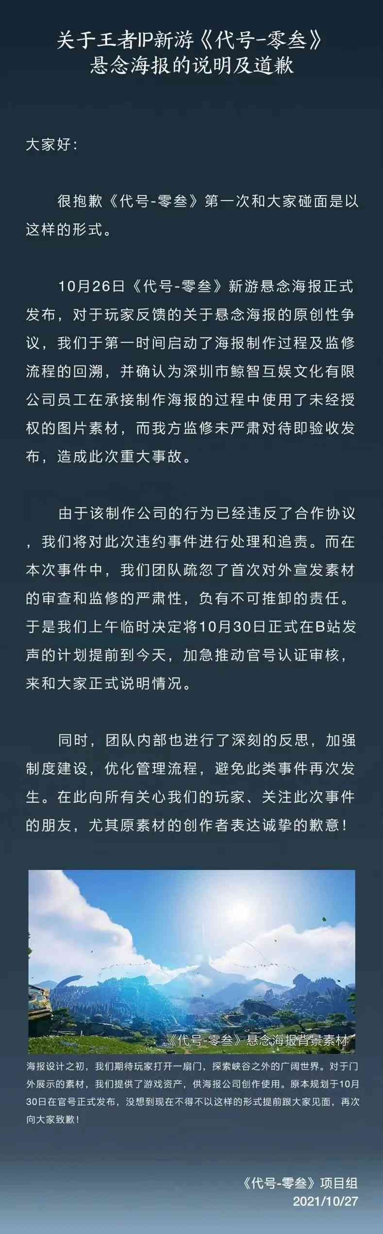 王者荣耀被时空中的绘旅人控诉抄袭，逆水寒建议成立“抗鹅办公室”....