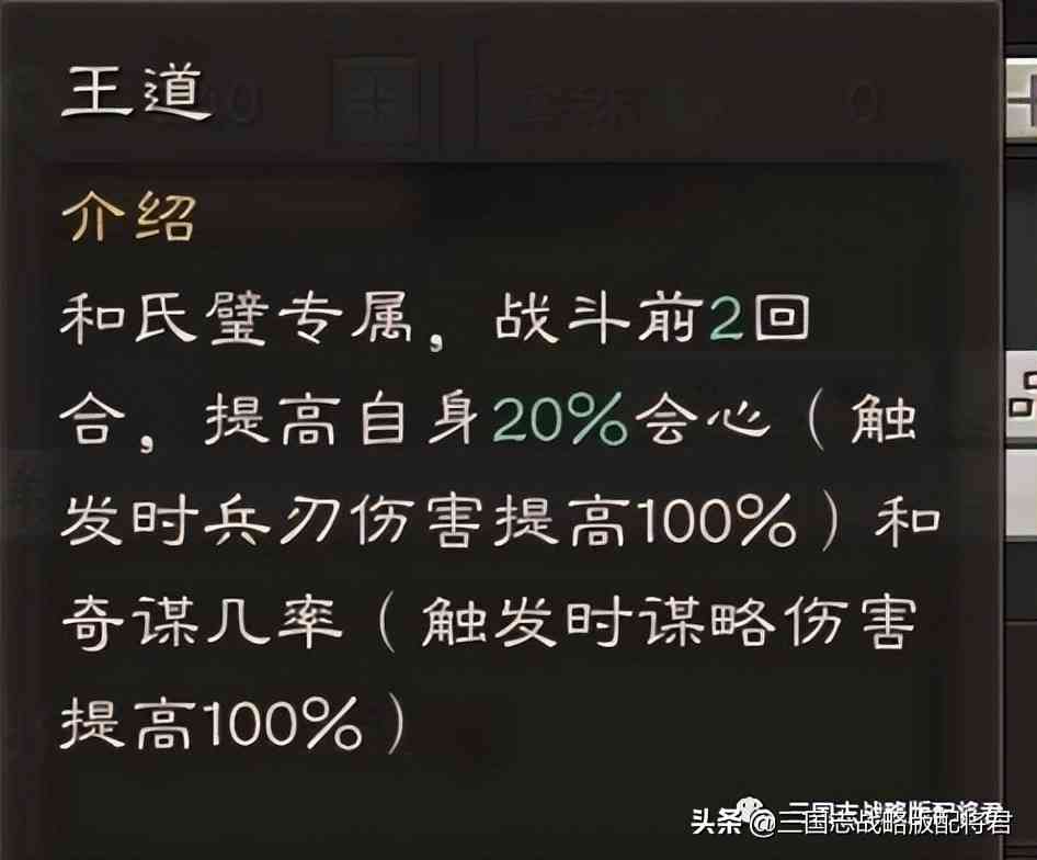 三国志战略版全服第一装备：王道 刚体，这属性是土豪的最爱