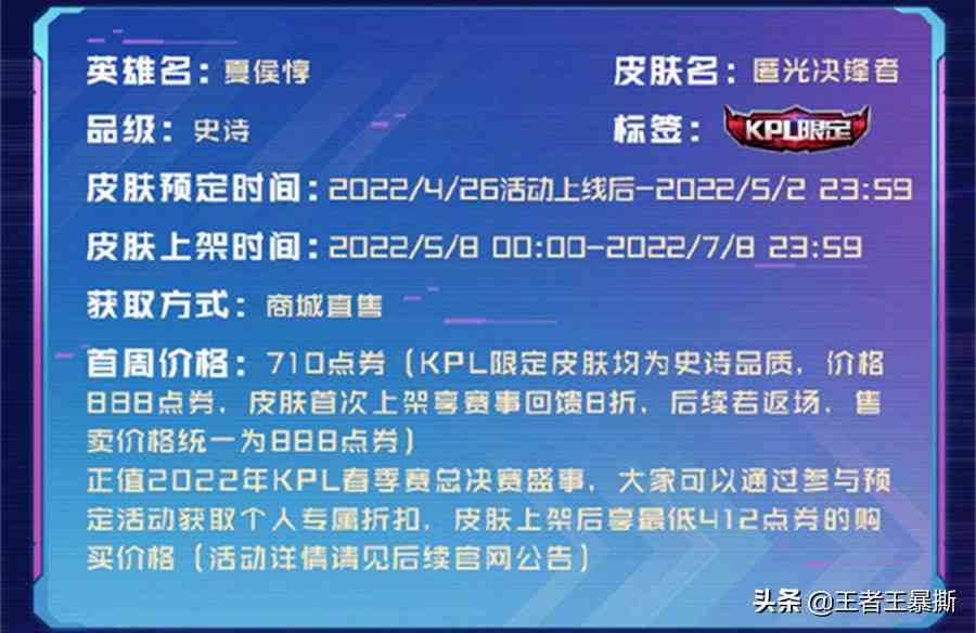 王者荣耀：夏侯惇的新皮肤居然要等半个多月才上架