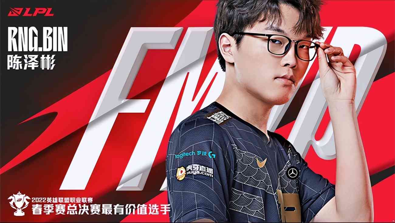 LOL：“春之帝王”RNG加冕联赛五冠王，上单Bin技惊四座荣获FMVP