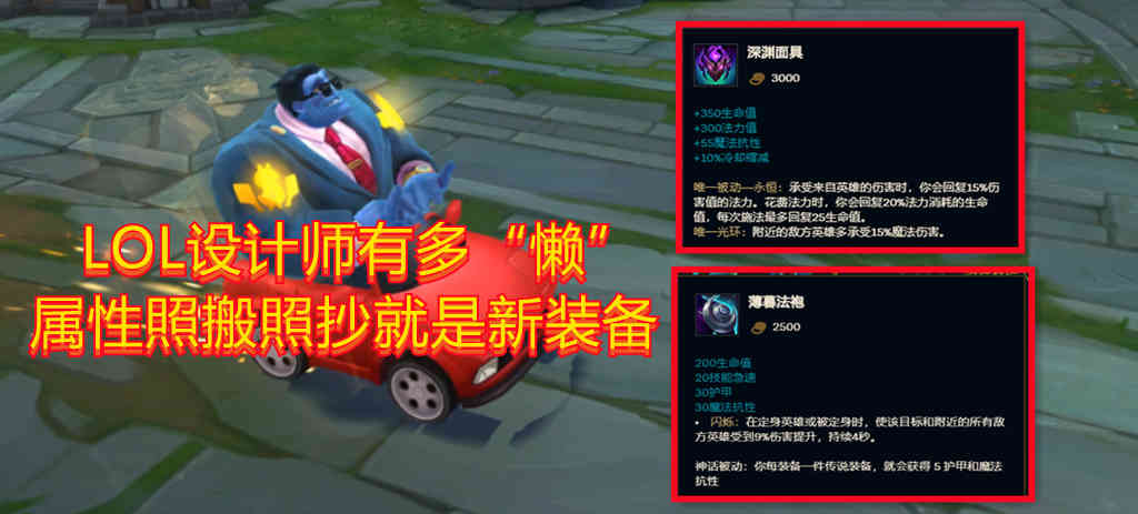 LOL“最没用”的魔抗装备：仅有1个英雄选择，拳头不重做只能摆烂