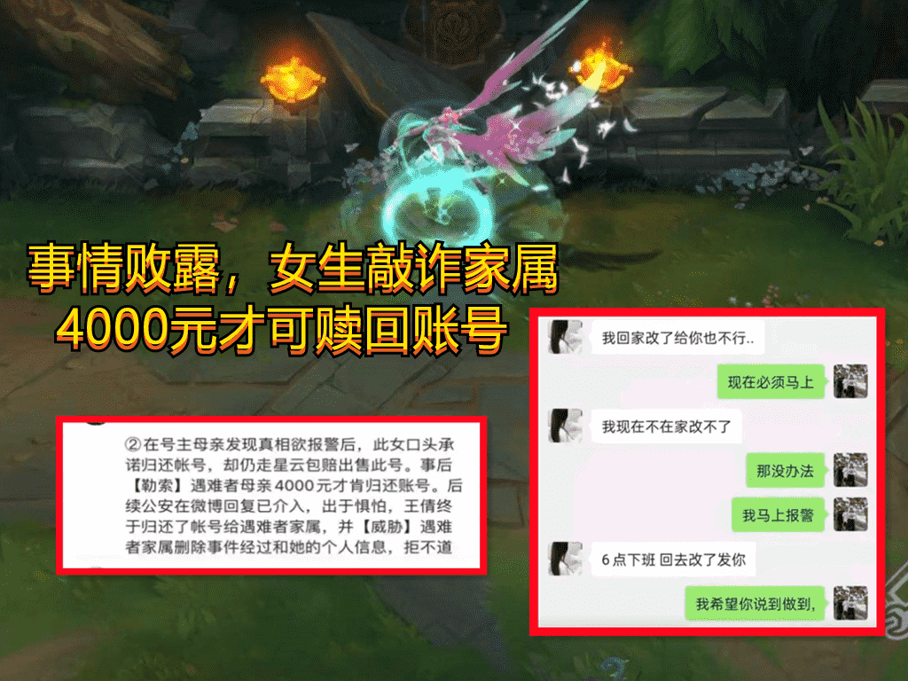 这是人能干出的事？前男友东航遇难，女生向家属骗取LOL账号售卖