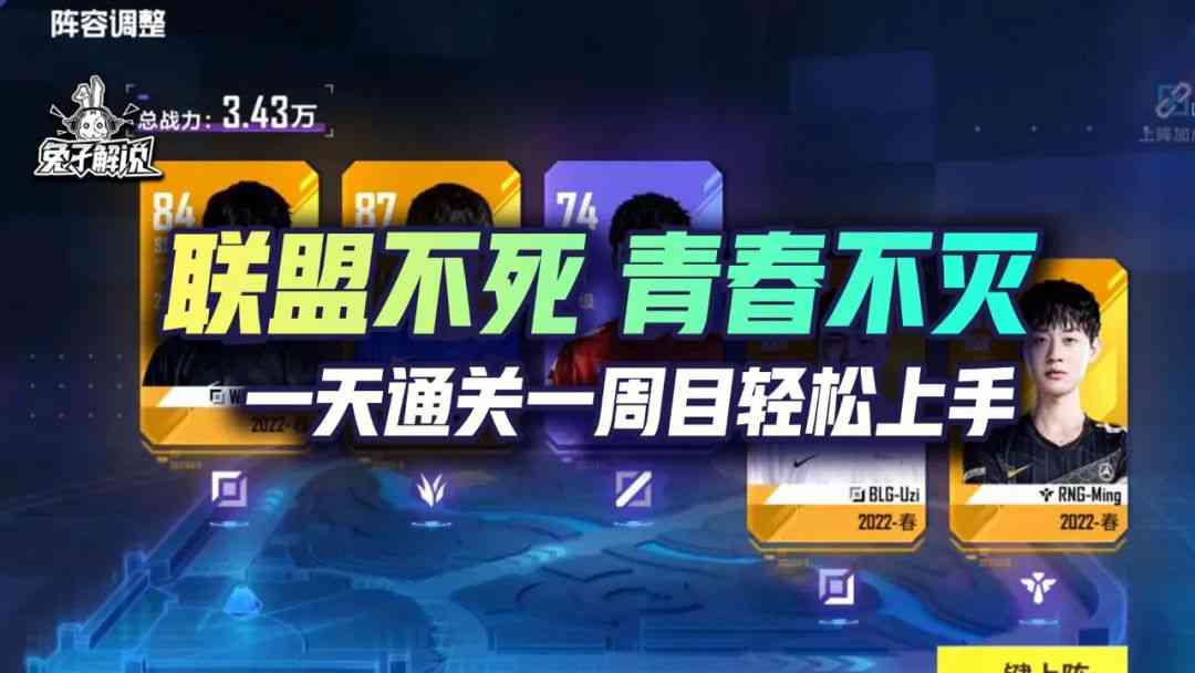 英雄联盟电竞经理：联盟永不死，青春不磨灭！一天通关一周目教程